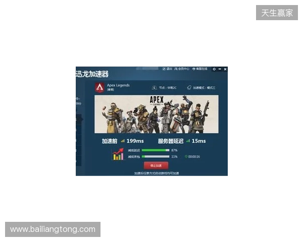 Apex免费加速器最新推荐｜零成本优化网络，告别延迟卡顿