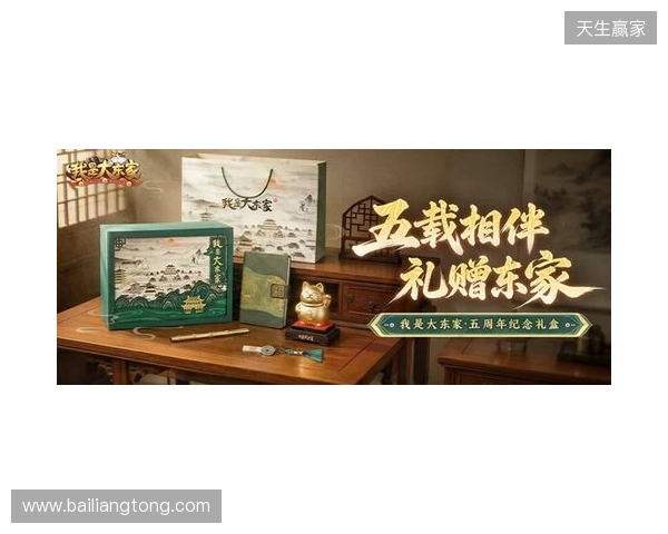 益世界《我是大东家》五周年庆典开启:以长线运营延展东方文化内容表达